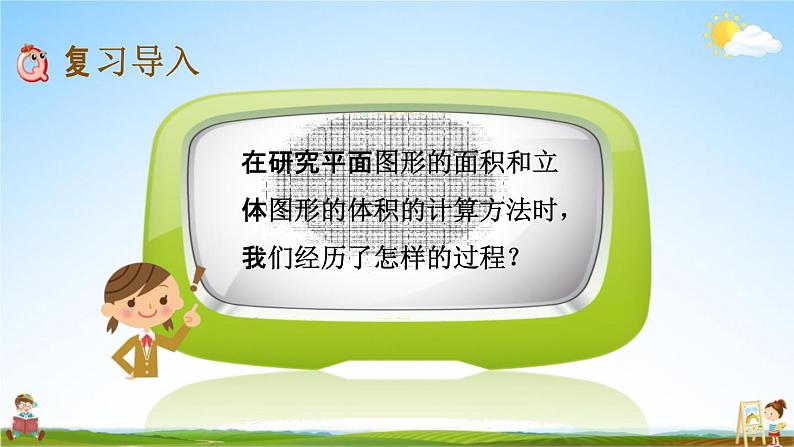 青岛版六年制数学六年级下册《总复习4-3 研究数学问题的一般步骤和方法》教学课件PPT第2页