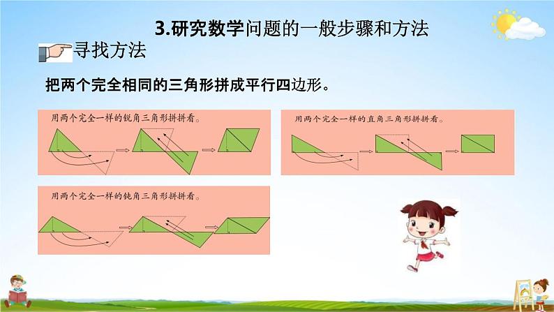 青岛版六年制数学六年级下册《总复习4-3 研究数学问题的一般步骤和方法》教学课件PPT第4页