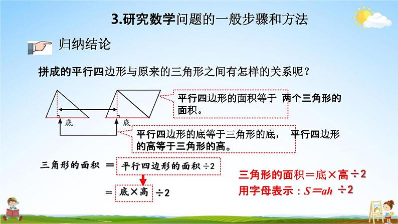 青岛版六年制数学六年级下册《总复习4-3 研究数学问题的一般步骤和方法》教学课件PPT第5页