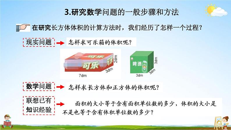 青岛版六年制数学六年级下册《总复习4-3 研究数学问题的一般步骤和方法》教学课件PPT第7页