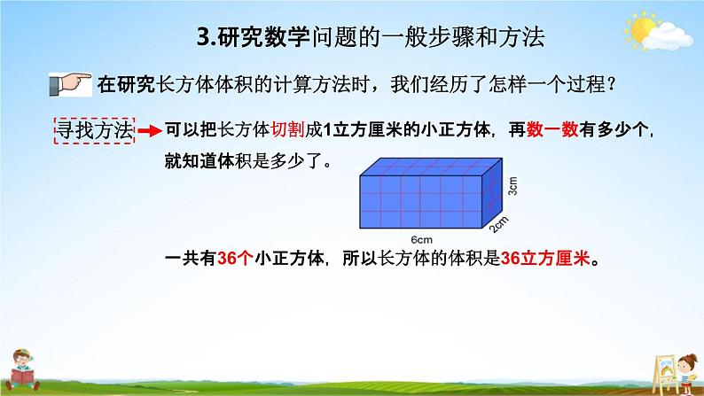 青岛版六年制数学六年级下册《总复习4-3 研究数学问题的一般步骤和方法》教学课件PPT第8页