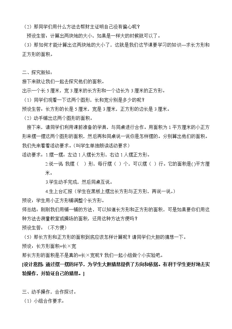 三年级下册数学教案-2.2 《长方形和正方形》  ︳西师大版第2页