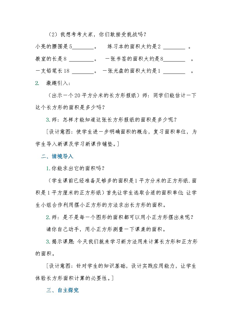 三年级下册数学教案-2.2 长方形、正方形面积的计算  ︳西师大版02