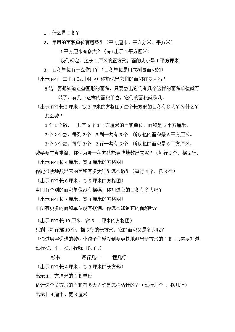 三年级下册数学教案-2.2 《正方形、长方形面积计算》  ︳西师大版02