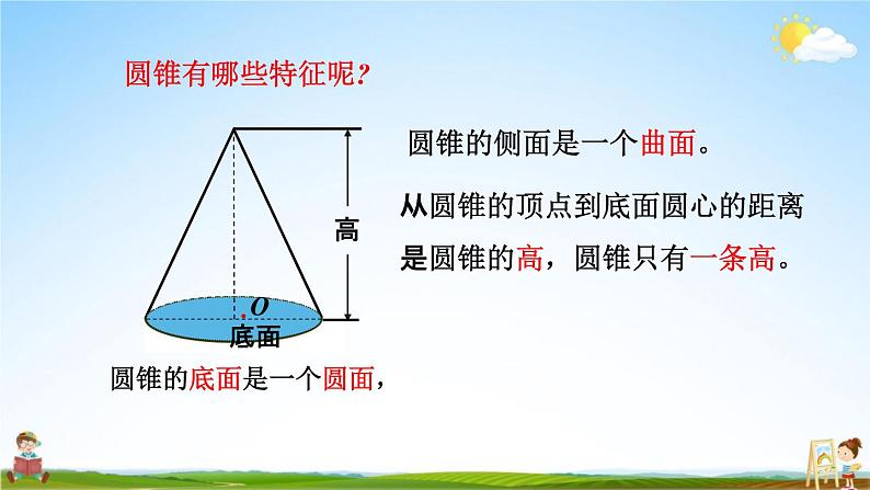 青岛版六年制数学六年级下册《2-2 圆锥的认识》课堂教学课件PPT第4页