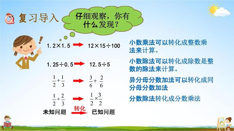 青岛版六年制数学六年级下册《总复习4-1 转化》课堂教学课件PPT第2页