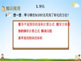 青岛版六年制数学六年级下册《总复习4-1 转化》课堂教学课件PPT