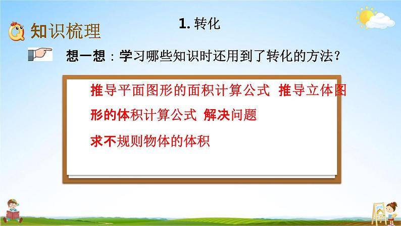 青岛版六年制数学六年级下册《总复习4-1 转化》课堂教学课件PPT第3页