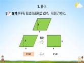 青岛版六年制数学六年级下册《总复习4-1 转化》课堂教学课件PPT