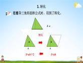 青岛版六年制数学六年级下册《总复习4-1 转化》课堂教学课件PPT