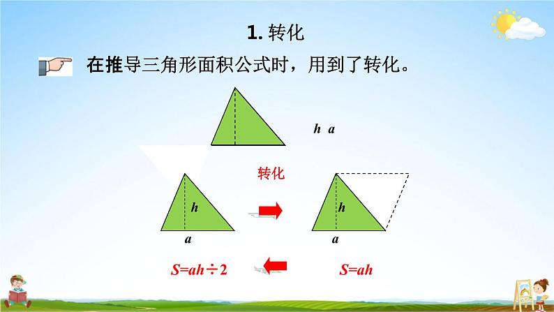 青岛版六年制数学六年级下册《总复习4-1 转化》课堂教学课件PPT第5页