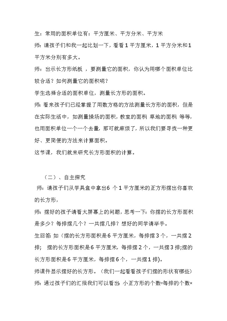 三年级下册数学教案-2.2 长方形面积的计算  ︳西师大版第2页