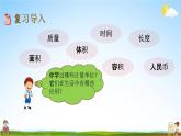 青岛版六年制数学六年级下册《总复习1-6 量与计量》课堂教学课件PPT
