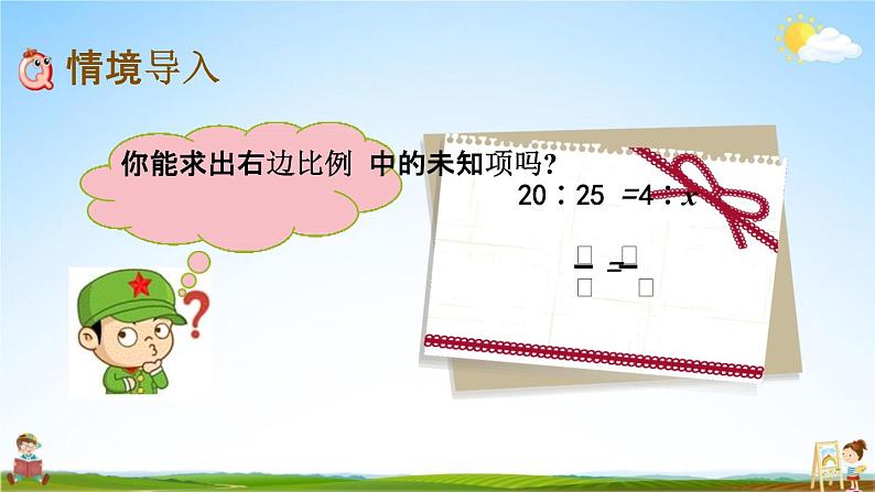 青岛版六年制数学六年级下册《3-3 解比例》课堂教学课件PPT第2页