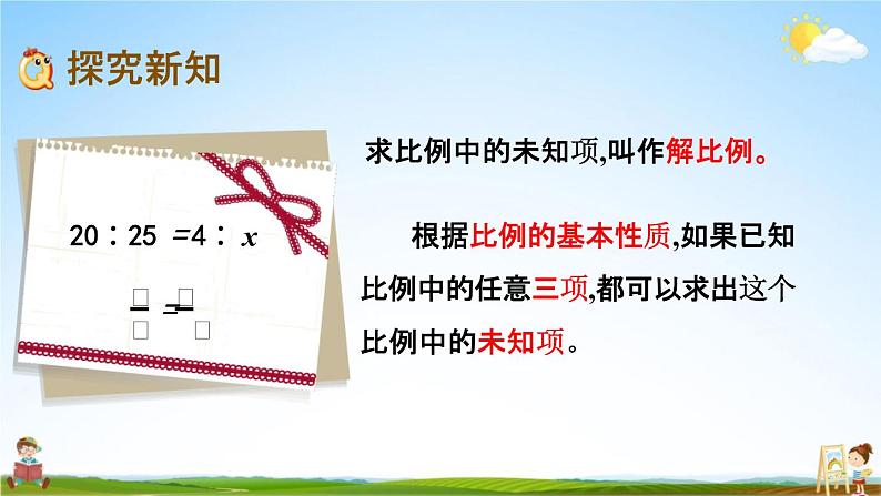 青岛版六年制数学六年级下册《3-3 解比例》课堂教学课件PPT第3页