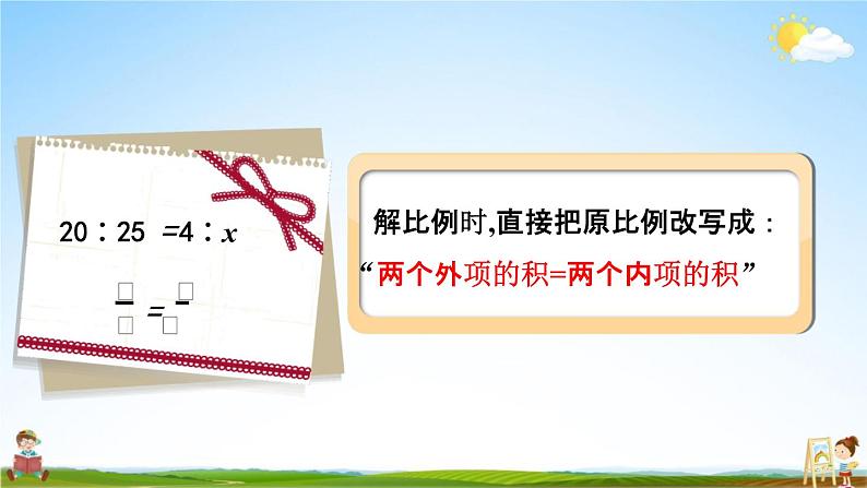 青岛版六年制数学六年级下册《3-3 解比例》课堂教学课件PPT第4页