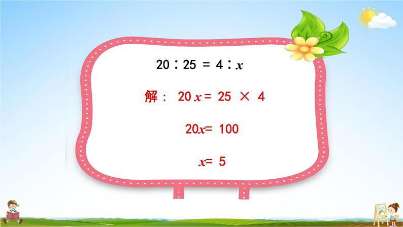 青岛版六年制数学六年级下册《3-3 解比例》课堂教学课件PPT第5页