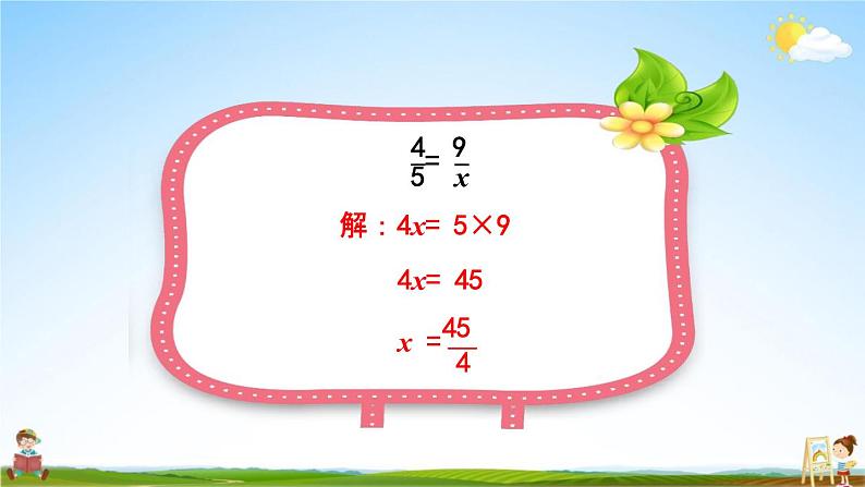 青岛版六年制数学六年级下册《3-3 解比例》课堂教学课件PPT第6页