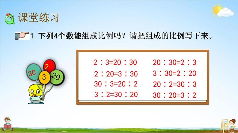 青岛版六年制数学六年级下册《3-3 解比例》课堂教学课件PPT第7页