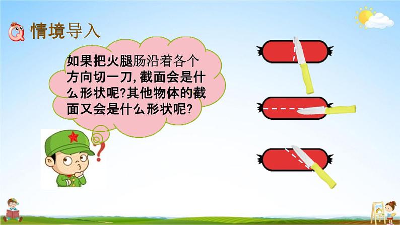 青岛版六年制数学六年级下册《2-8 立体的截面》课堂教学课件PPT第2页