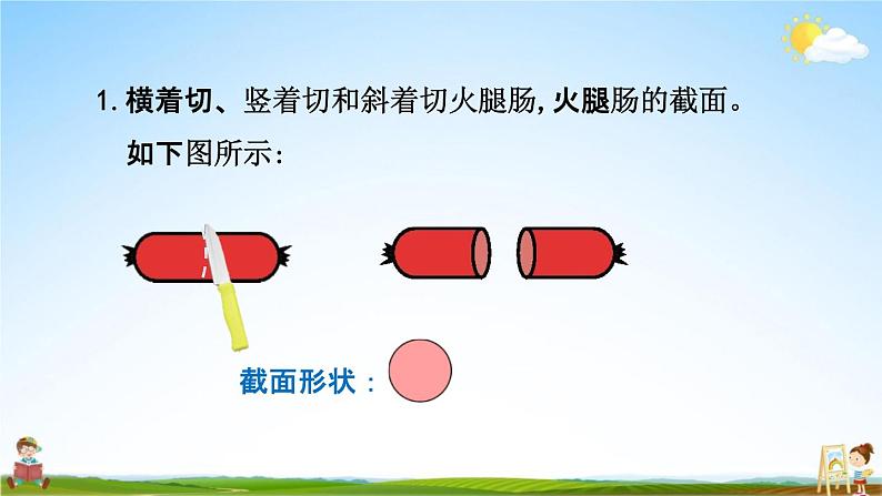 青岛版六年制数学六年级下册《2-8 立体的截面》课堂教学课件PPT第4页