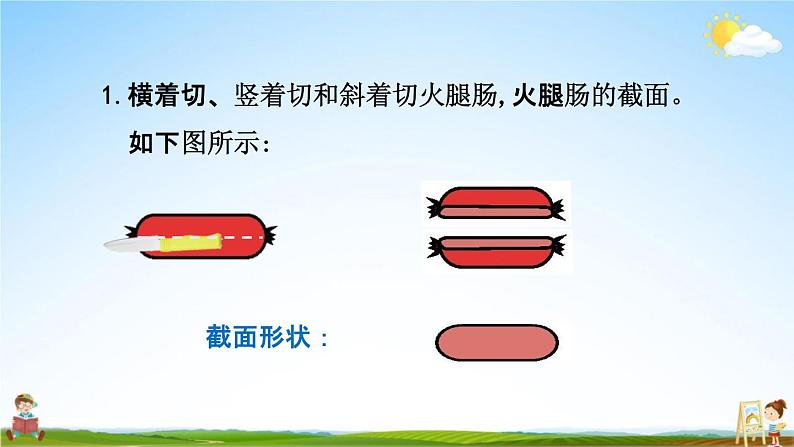 青岛版六年制数学六年级下册《2-8 立体的截面》课堂教学课件PPT第5页