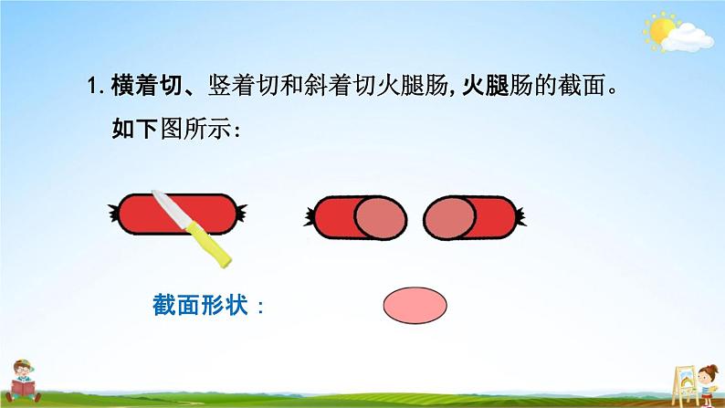 青岛版六年制数学六年级下册《2-8 立体的截面》课堂教学课件PPT第6页