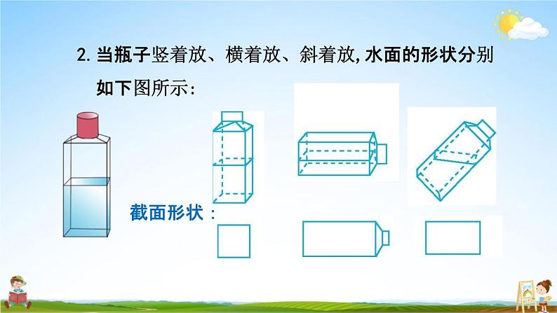 青岛版六年制数学六年级下册《2-8 立体的截面》课堂教学课件PPT第7页