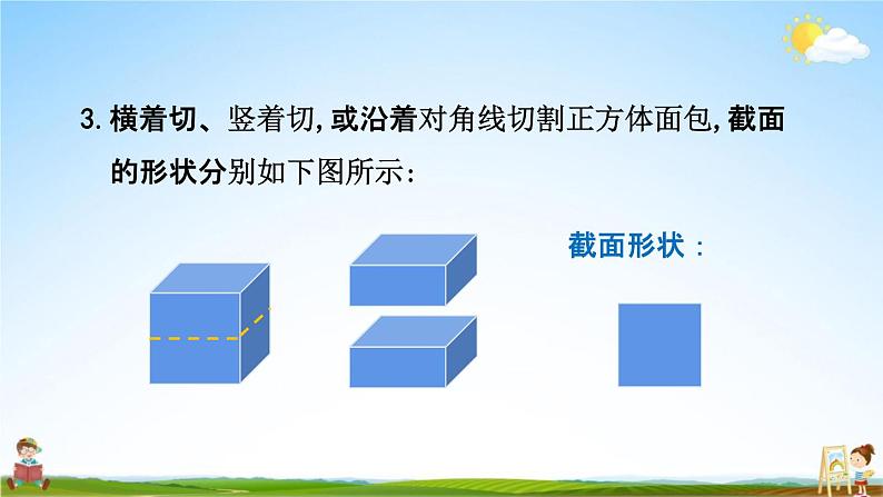 青岛版六年制数学六年级下册《2-8 立体的截面》课堂教学课件PPT第8页