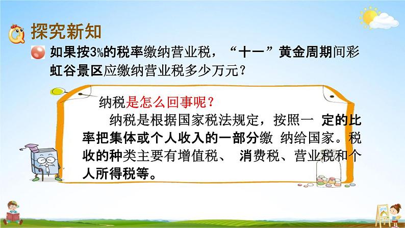 青岛版六年制数学六年级下册《1-6 纳税的意义和应纳税额的计算》课堂教学课件PPT第4页