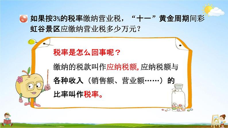 青岛版六年制数学六年级下册《1-6 纳税的意义和应纳税额的计算》课堂教学课件PPT第5页