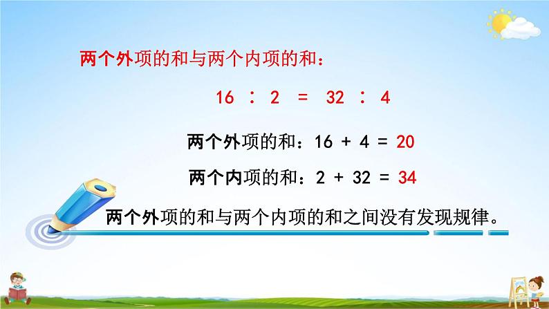 青岛版六年制数学六年级下册《3-2 比例的基本性质》课堂教学课件PPT第5页