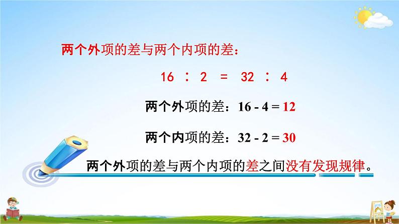 青岛版六年制数学六年级下册《3-2 比例的基本性质》课堂教学课件PPT第6页