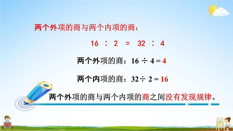 青岛版六年制数学六年级下册《3-2 比例的基本性质》课堂教学课件PPT第7页