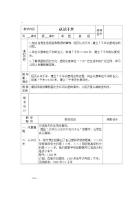 冀教版三年级下册四 毫米和千米教学设计