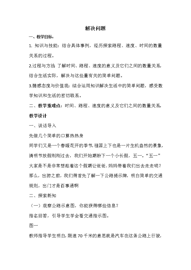 三年级下册数学教案-4.4 解决问题｜冀教版  (2)第1页