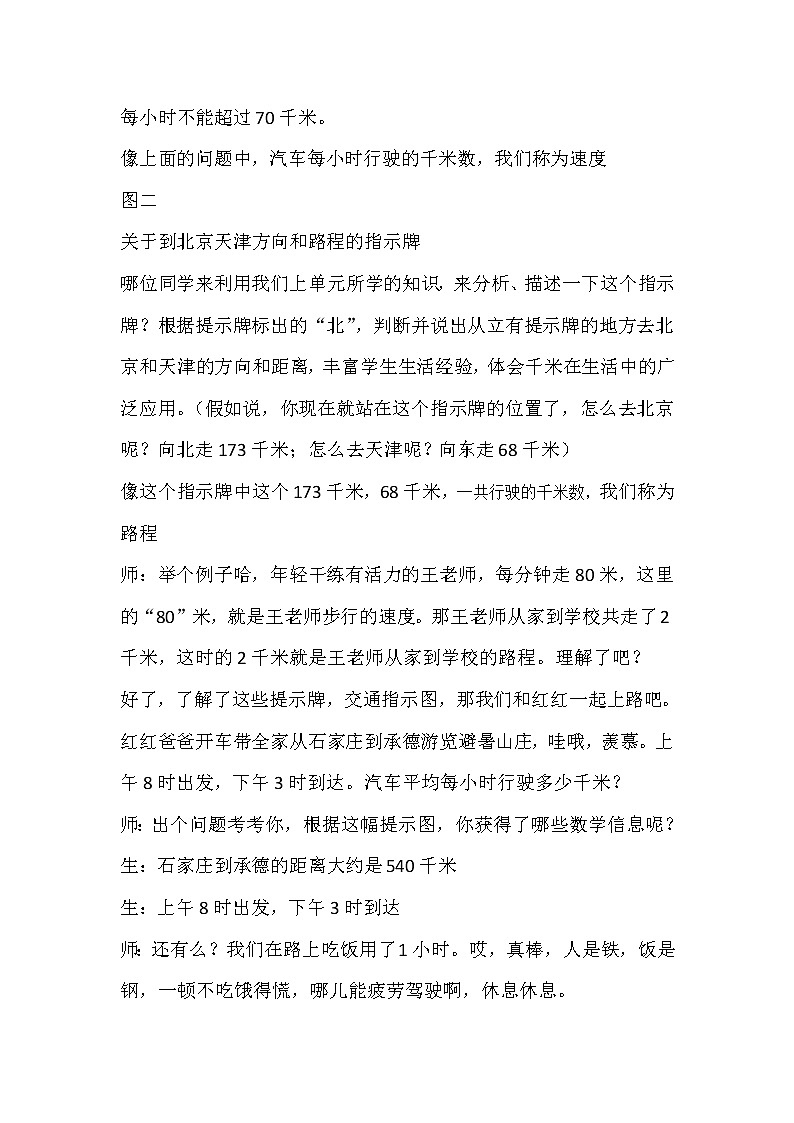 三年级下册数学教案-4.4 解决问题｜冀教版  (2)第2页