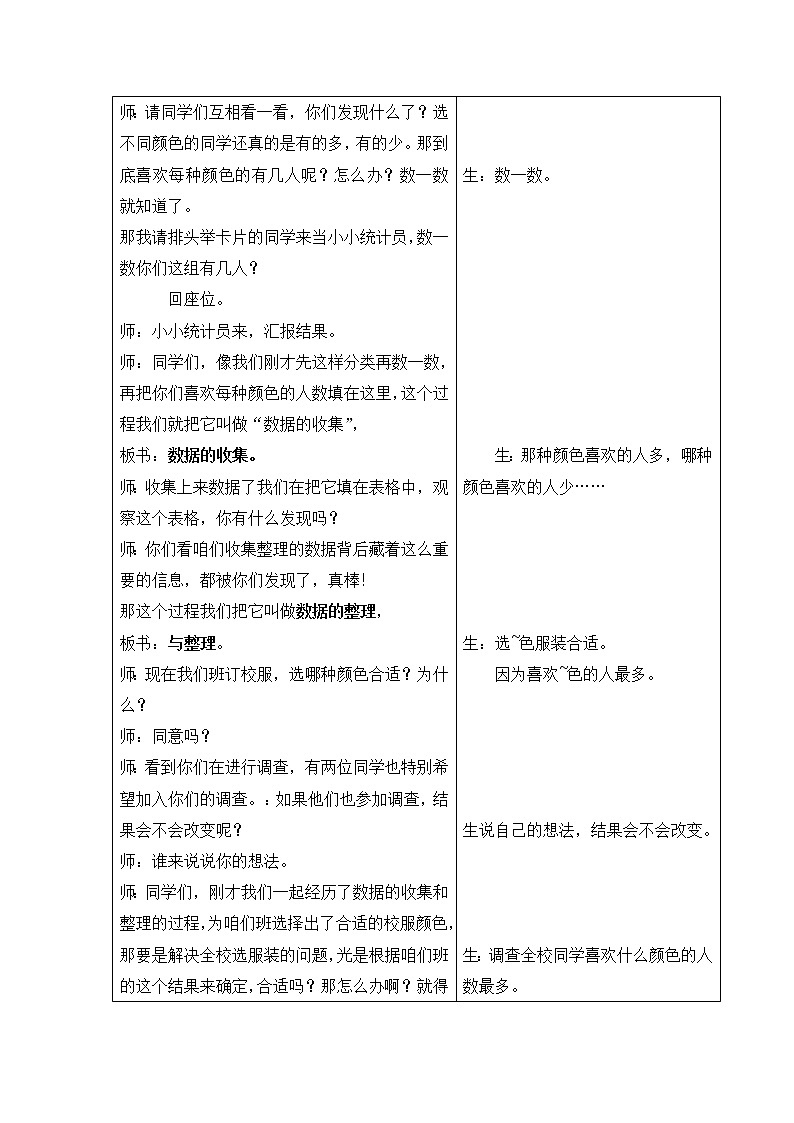 三年级下册数学教案-5.1 数据的收集整理 ｜冀教版02