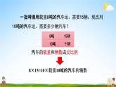 青岛版六年制数学六年级下册《3-8 用反比例知识解决问题》课堂教学课件PPT