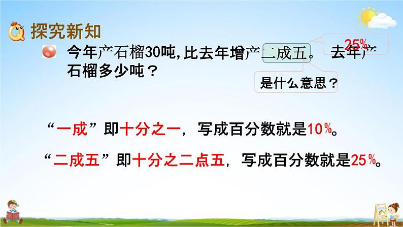 青岛版六年制数学六年级下册《1-5已知比一个数多(少)百分之几的数是多少，求这个数》教学课件PPT第3页