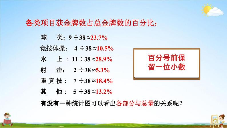 青岛版六年制数学六年级下册《5-1 认识和了解扇形统计图》课堂教学课件PPT06