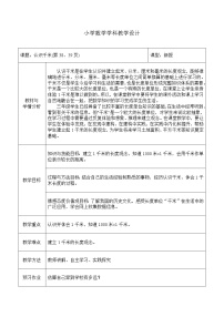 小学数学冀教版三年级下册四 毫米和千米教学设计及反思