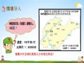 青岛版六年制数学六年级下册《4-2 已知比例尺和图上距离求实际距离》课堂教学课件PPT