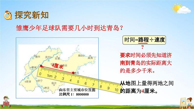 青岛版六年制数学六年级下册《4-2 已知比例尺和图上距离求实际距离》课堂教学课件PPT03