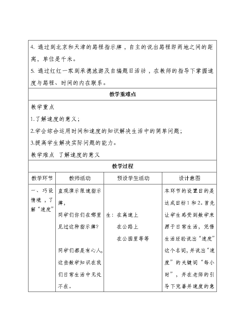 三年级下册数学教案-4.4 解决路程、时间、速度的问题｜冀教版第2页