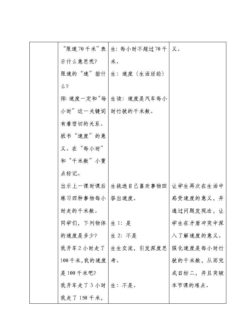 三年级下册数学教案-4.4 解决路程、时间、速度的问题｜冀教版第3页