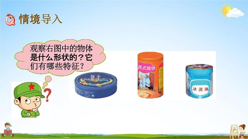 青岛版六年制数学六年级下册《2-1 圆柱的认识》课堂教学课件PPT第2页