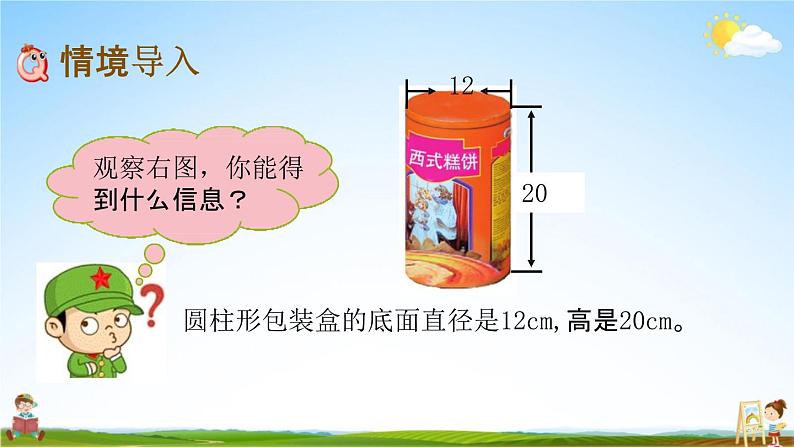 青岛版六年制数学六年级下册《2-4 圆柱体积公式的推导和应用》课堂教学课件PPT第2页