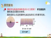 青岛版六年制数学六年级下册《2-4 圆柱体积公式的推导和应用》课堂教学课件PPT