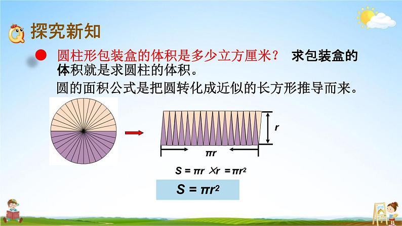 青岛版六年制数学六年级下册《2-4 圆柱体积公式的推导和应用》课堂教学课件PPT第4页